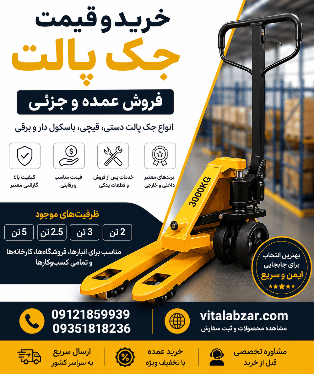 خرید و قیمت جک پالت - فروش عمده و جزئی